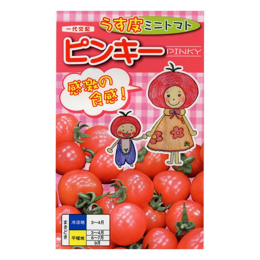 【宅配専用】　ミニトマト種子　ピンキー
