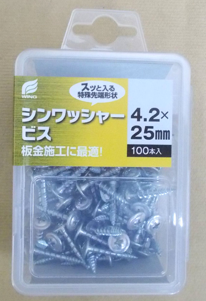 シンワッシャービスC 4.2X25