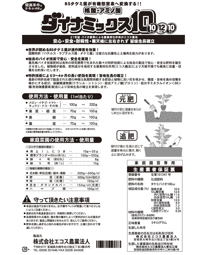 核酸・アミノ酸ダイナミックス１０　５ｋｇ