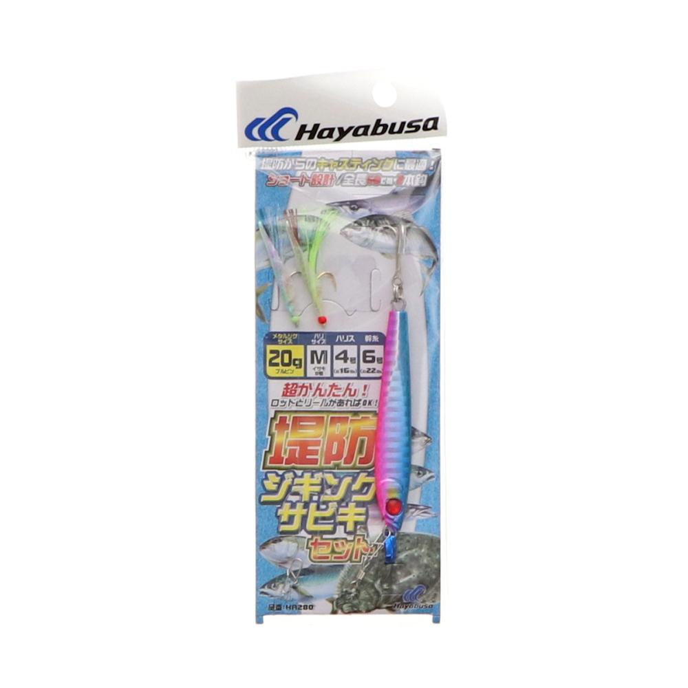 ハヤブサ　堤防ジギングサビキセット　２本鈎　ＨＡ２８０