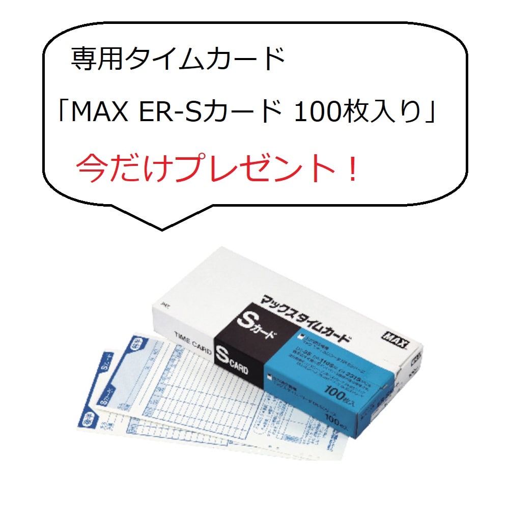 マックス　タイムレコーダ　ＥＲ－１１０ＳＵＷ　ＥＲ９０７１９