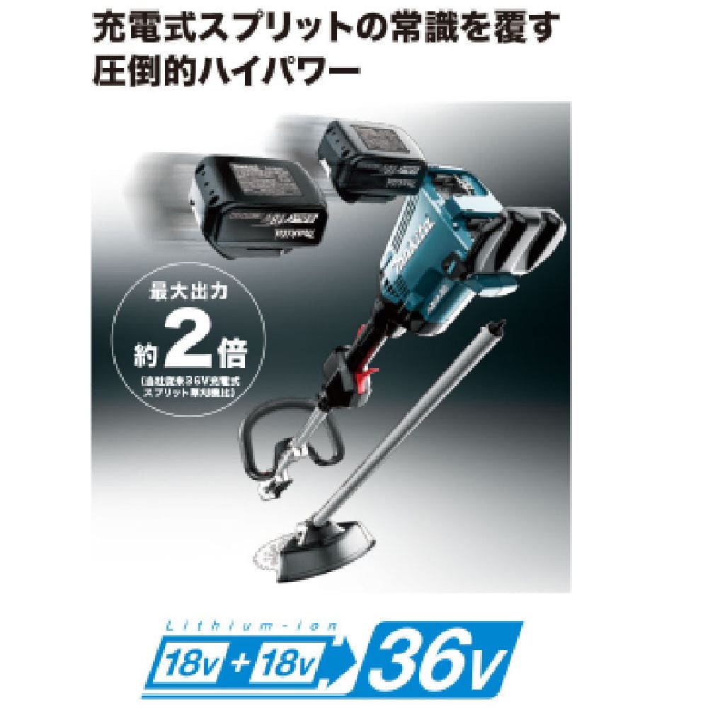 マキタ（Ｍａｋｉｔａ） 充電式スプリット草刈機 ＭＵＸ６０ＤＰＧ２Ｍ の通販 ホームセンター コメリドットコム