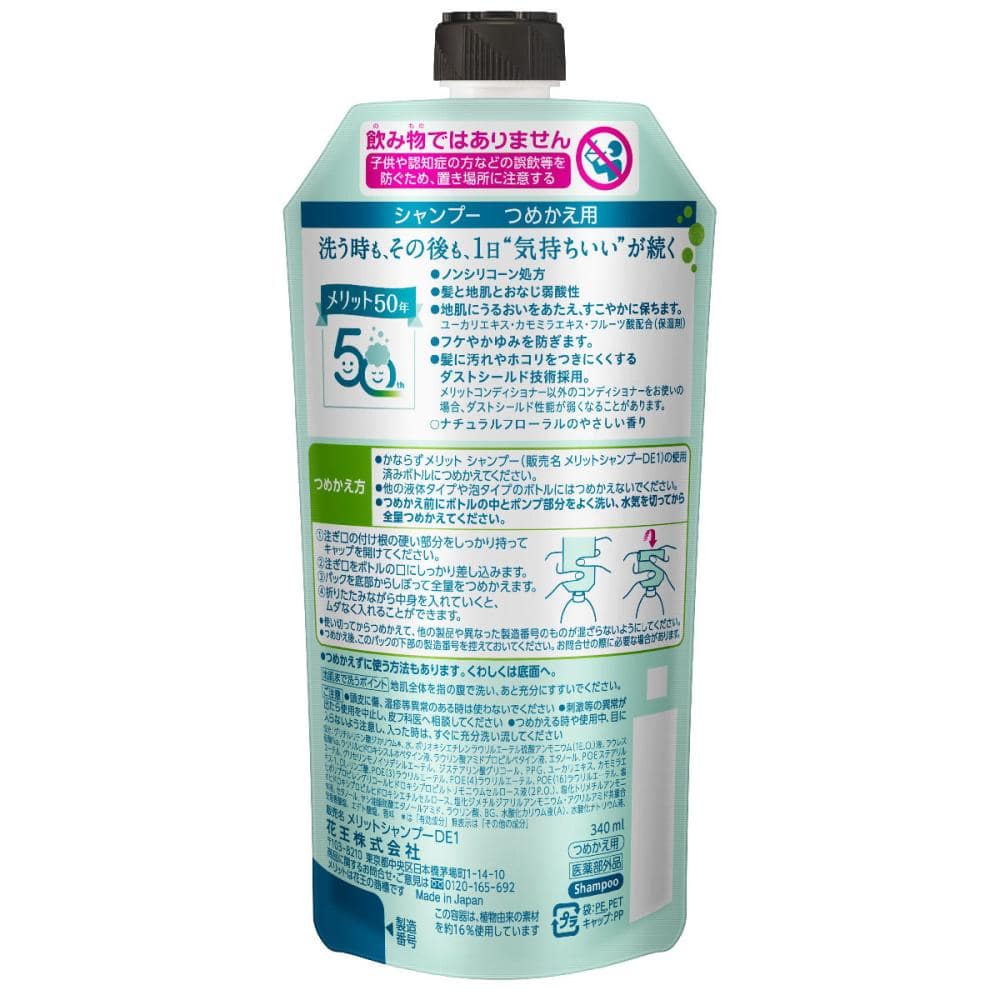 花王　メリット　シャンプー　詰替用　３４０ｍＬ