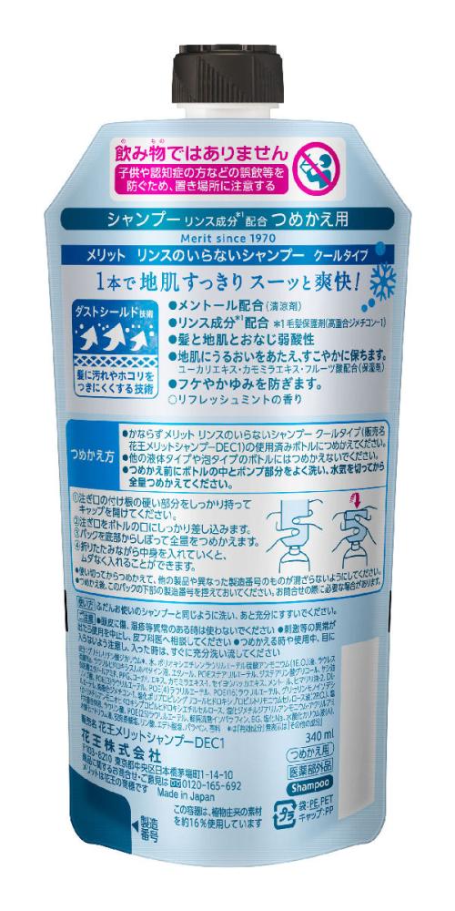 花王 メリット シャンプー つめかえ用 340ml - シャンプー