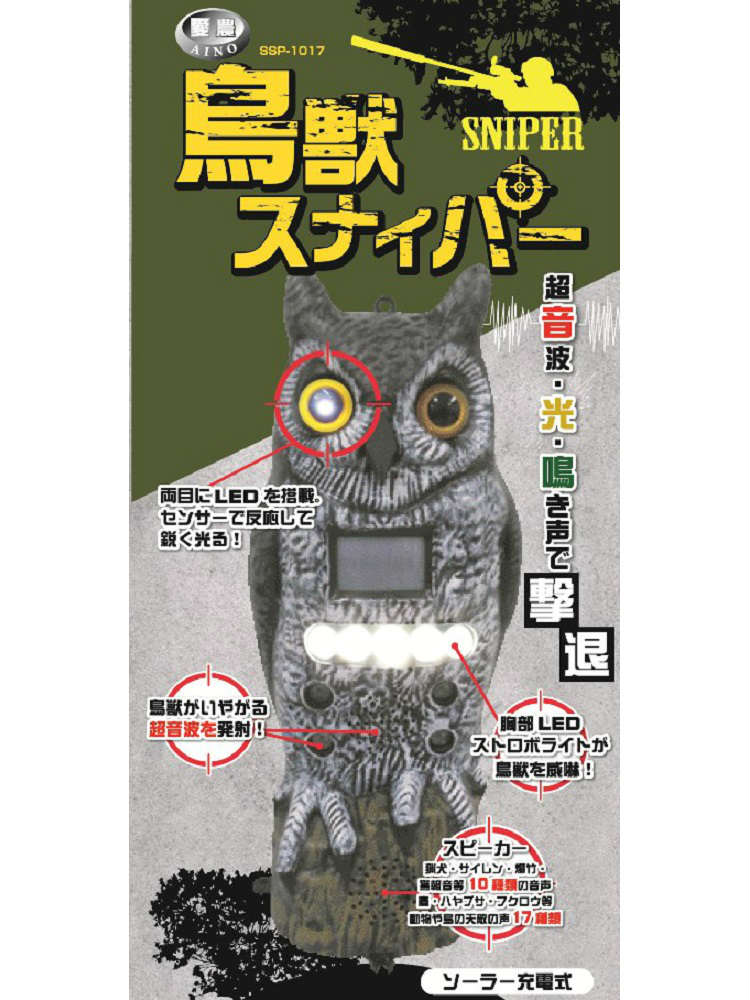 鳥獣スナイパー 超音波 ・ 光 ・ 鳴き声で撃退 ソーラー充電式 SSP-1017 - 4