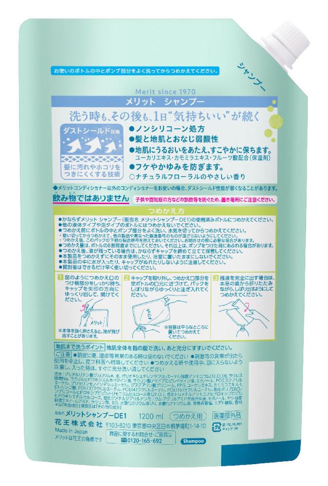 花王 メリット シャンプー 詰替大容量 １２００ｍｌ の通販 ホームセンター コメリドットコム