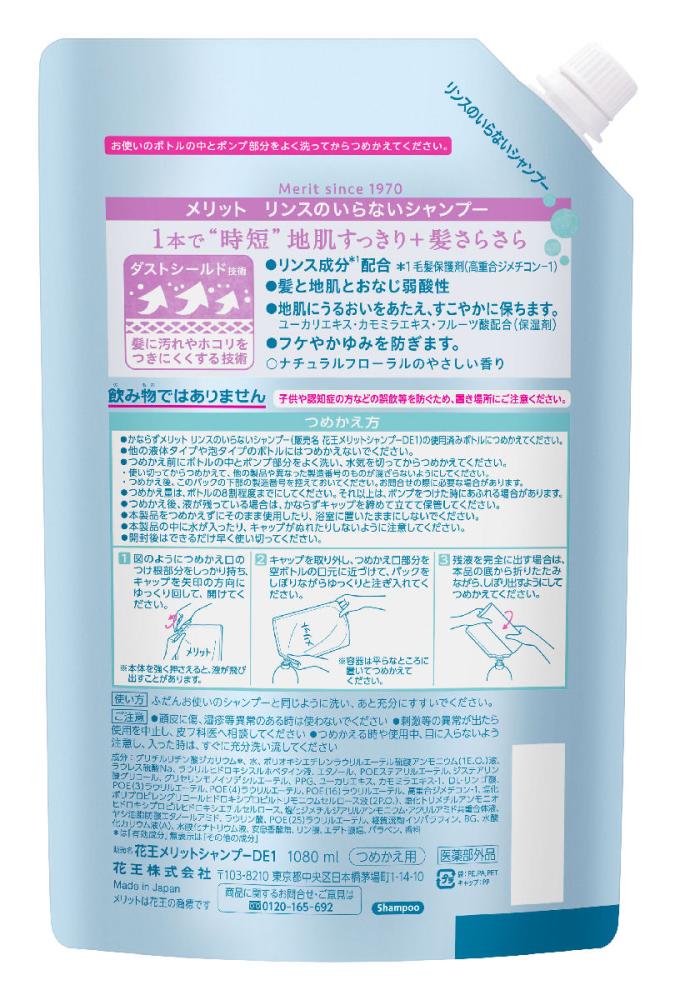 花王　メリット　リンスのいらないシャンプー　詰替用　大容量　１０８０ｍＬ