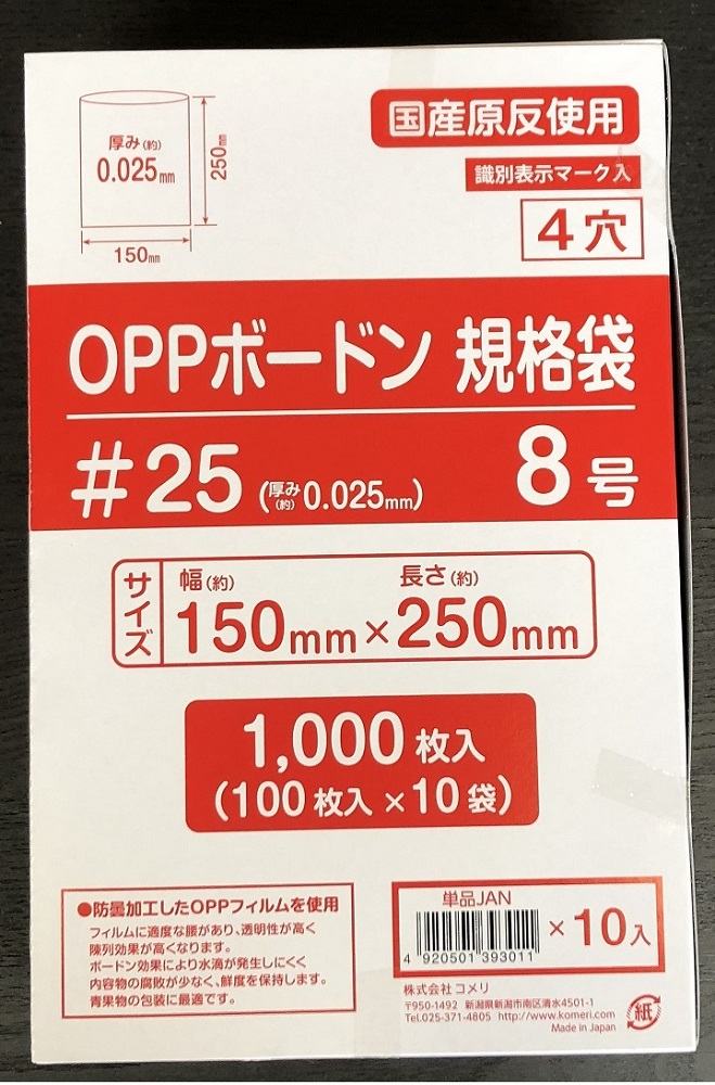 ボードン袋＃２５　４穴　８号　１００枚入り