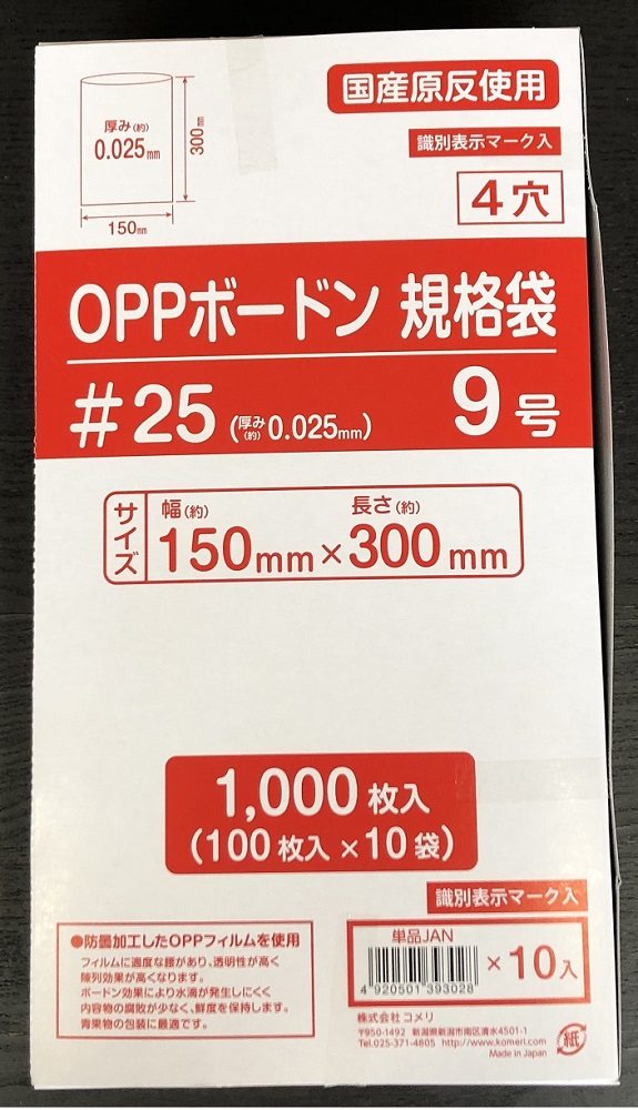 ボードン袋＃２５　４穴　９号　１００枚入り