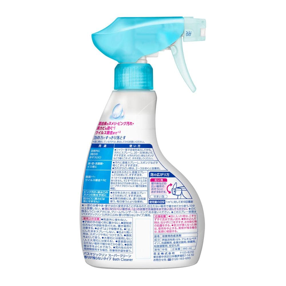 花王　バスマジックリン　泡立ちスプレー　ＳＵＰＥＲＣＬＥＡＮ　香りが残らないタイプ　本体　３８０ｍＬ