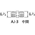 アネスト岩田　エアー用継手　中間　Ｇ１／４＿