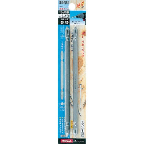 サンフラッグ　ブロンズ両頭ビット２本組＃２Ｘ１５０ｍｍ＿