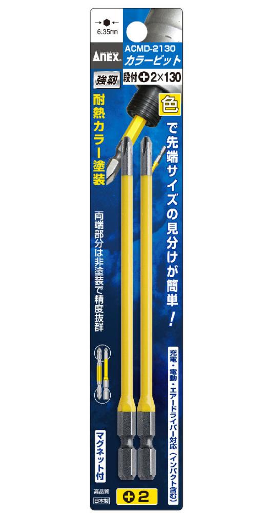 ＡＮＥＸ（アネックス）　カラービット段付　ＡＣＭＤ‐２１３０　　