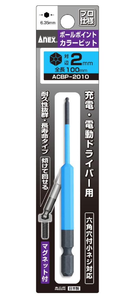 ＡＮＥＸ（アネックス）　ＢＰカラービット　ＡＣＢＰ－２０１０　　