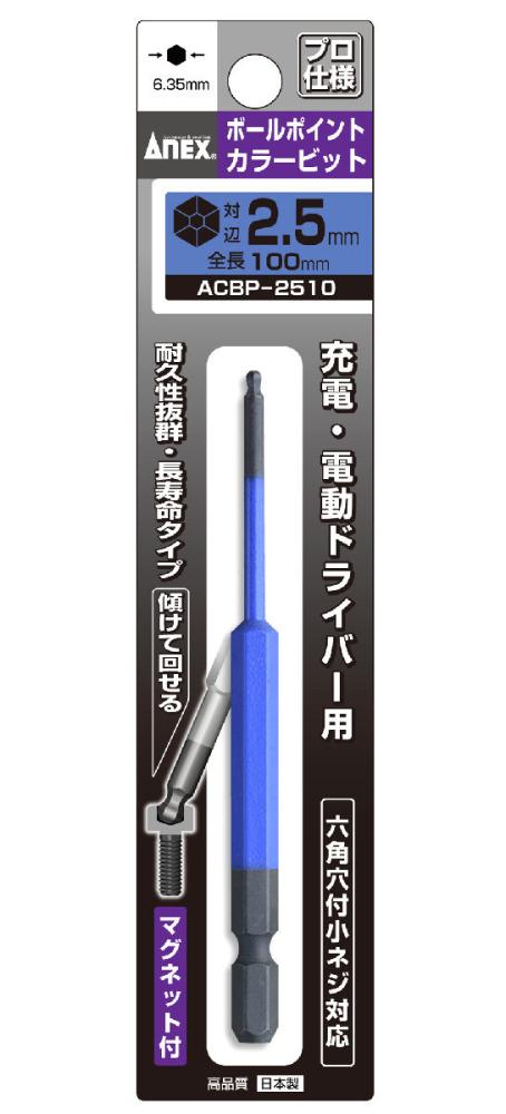 ＡＮＥＸ（アネックス）　ＢＰカラービット　ＡＣＢＰ－２５１０　　