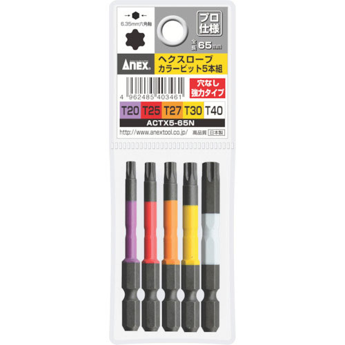 アネックス ヘクスローブカラービット5本組 穴なし 全長65mm_