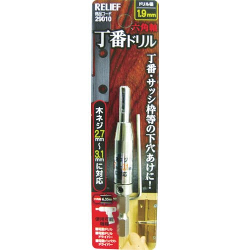 RELIEF 六角軸 丁番ドリル 1.9mm_