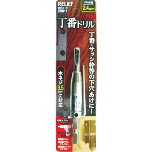 RELIEF 六角軸 丁番ドリル 2.4mm_
