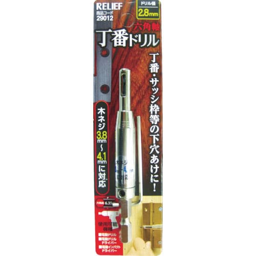RELIEF 六角軸 丁番ドリル 2.8mm_