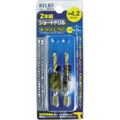 ミツトモ 2本組 六角軸ショートドリル 4.2mm_