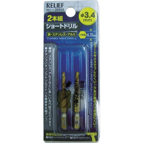 ミツトモ 2本組 六角軸ショートドリル 3.4mm_