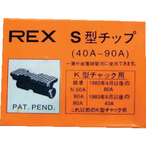 ＲＥＸ　チップ４０－９０ＡＳ＿