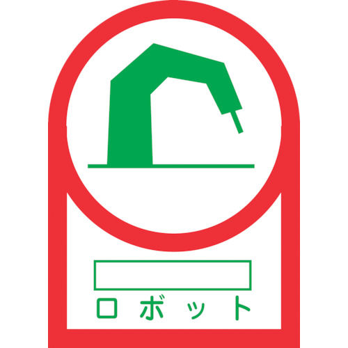 緑十字 ヘルメット用ステッカー ○○ロボット 35×25mm 10枚組_