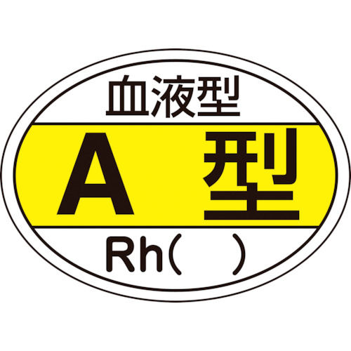 緑十字 ヘルメット用ステッカー 血液型A型・Rh() 25×35mm 10枚組_