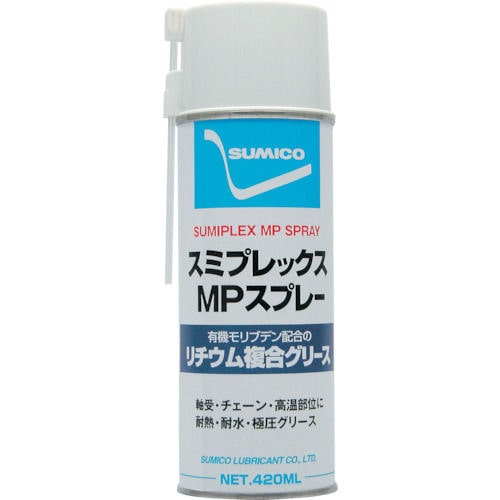 住鉱 スプレー(耐熱・高荷重用グリース) スミプレックスMPスプレー 420mL_