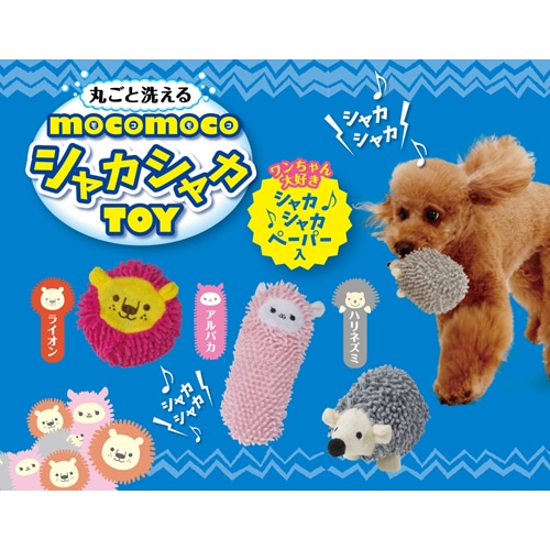 モコモコシャカシャカＴＯＹ　アルパカ