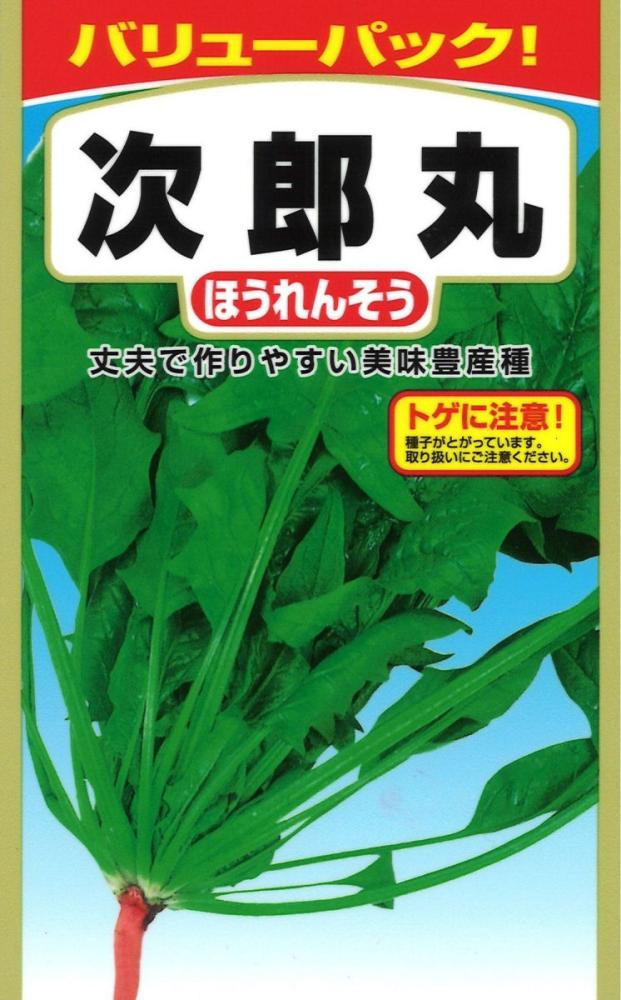 ＳＢ　次郎丸ほうれん草　お徳用