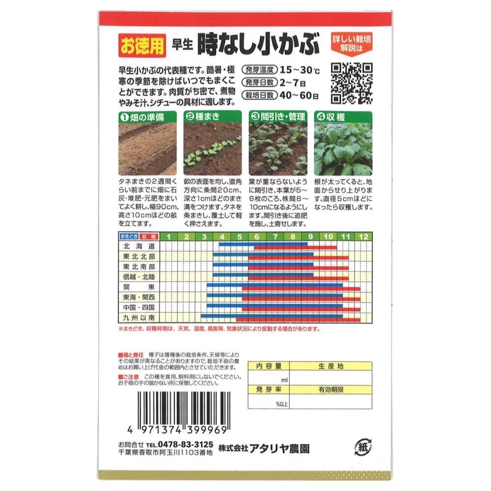 SB 時なし小かぶ お徳用 の通販 | ホームセンター コメリ