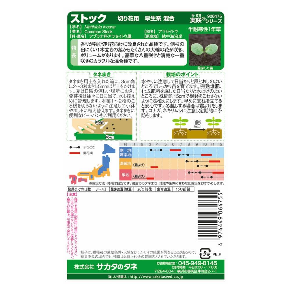 ストック 切り花用早生系混合 の通販 ホームセンター コメリドットコム