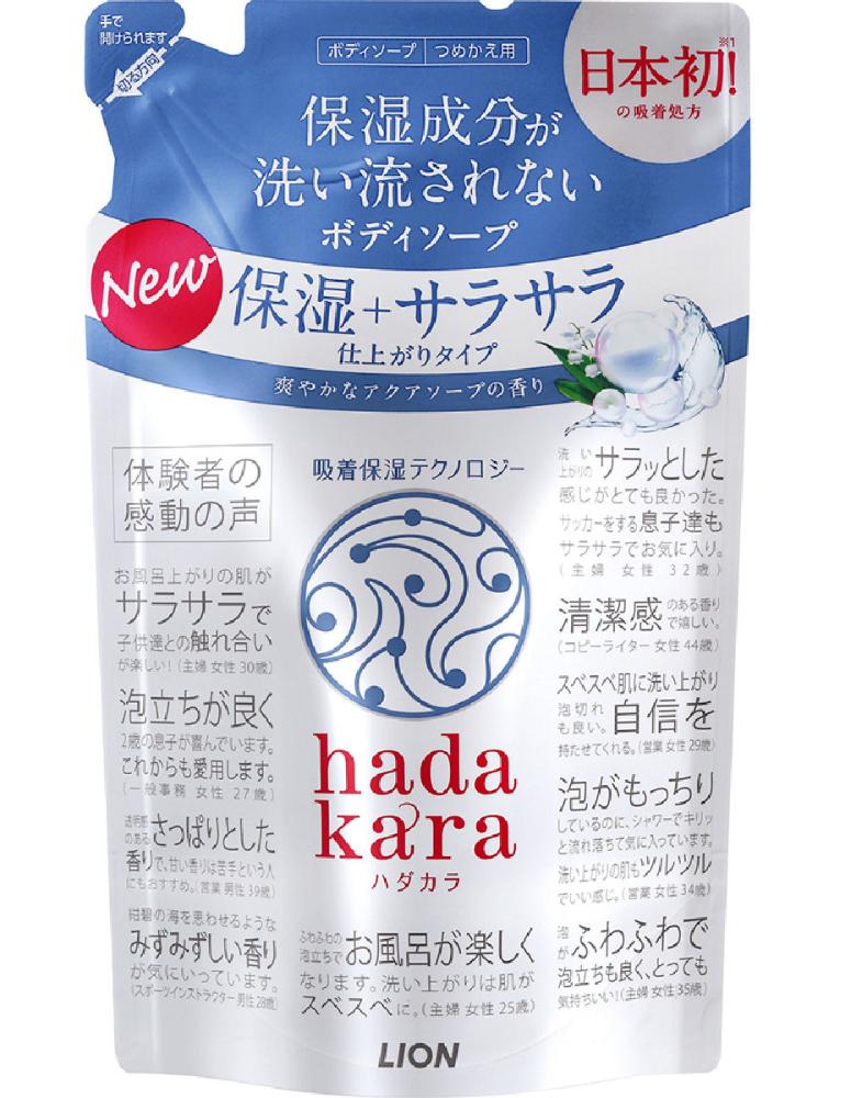 ライオン ハダカラ ｈａｄａｋａｒａ アクアソープの香り 詰替用 ３４０ｍｌの通販 ホームセンター コメリドットコム