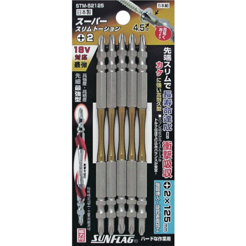 サンフラッグ スーパースリムトーションビット #2×125mm (5本入)_