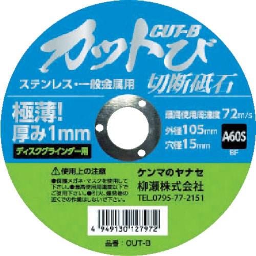 ヤナセ カットび (10枚入)_