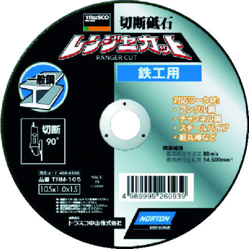 TRUSCO 切断砥石 レンジャーカット 鉄工用 105X1.0X15_