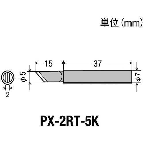 グット　替こて先５Ｋ型ＰＸ２／ＳＶＳ用＿