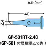 グット　替こて先２．４Ｃ型ＧＰ５０１用＿