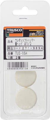 ＴＲＵＳＣＯ　ウレタンソフトハンマー替ヘッド　＃１．１／２　（２個入）＿