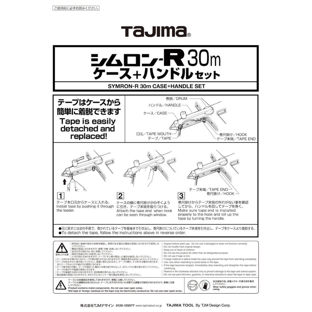 タジマ（ＴＪＭデザイン）　シムロンＲ用　ケース＋ハンドルセット３０ｍ　　ＹＳＲ－ＣＳ３０＿