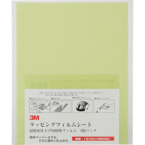 3M ラッピングフィルムシート #8000 薄緑 3M ラッピングフィルムシート #8000 薄緑
