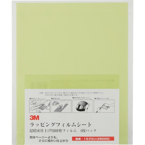 ３Ｍ　ラッピングフィルムシート　＃８０００　薄緑　２１６Ｘ２８０ｍｍ　５０枚入り＿