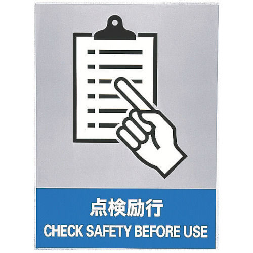 緑十字 ステッカー標識 点検励行 160×120mm 5枚組 中災防タイプ_