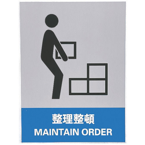 緑十字　ステッカー標識　整理整頓　１６０×１２０ｍｍ　５枚組　中災防タイプ＿