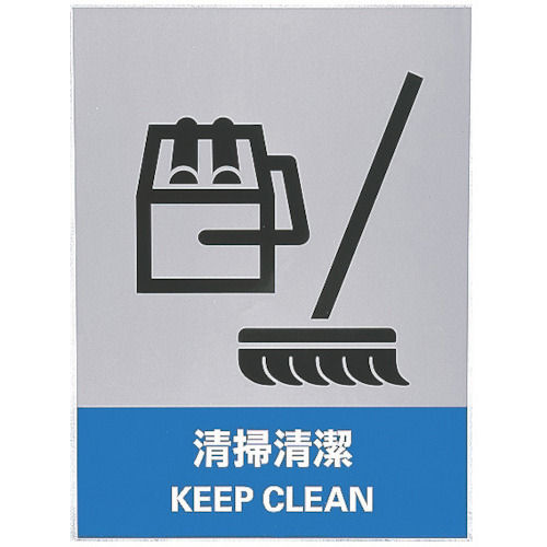 緑十字　ステッカー標識　清掃清潔　１６０×１２０ｍｍ　５枚組　中災防タイプ＿