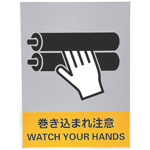 緑十字　ステッカー標識　巻き込まれ注意　１６０×１２０　５枚組　中災防タイプ＿