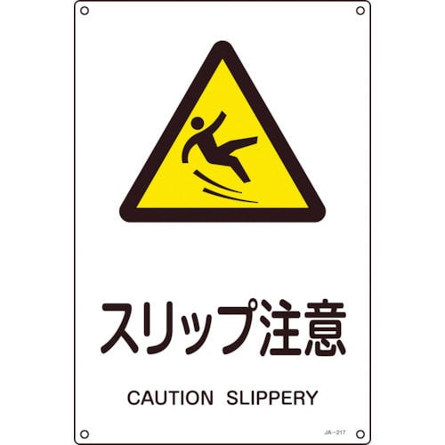 緑十字　ＪＩＳ規格安全標識　スリップ注意　４５０×３００ｍｍ　エンビ＿