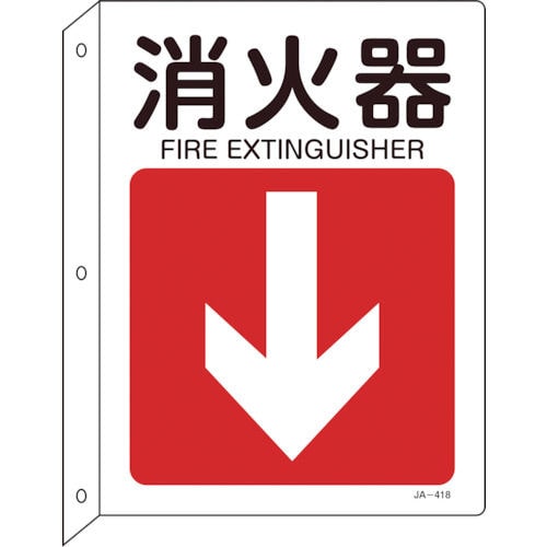 緑十字　矢印付案内標識　消火器↓（下矢印）　３００×２２５　突き出しタイプ＿