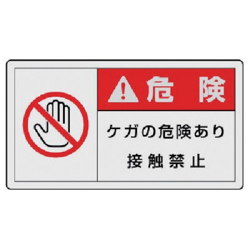 ユニット　ＰＬ警告表示ラベル　大　警告　ケガ・１０枚組・６０Ｘ１１０＿